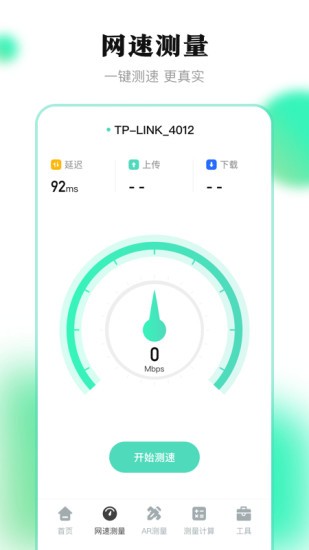 測量王app v4.1.8 安卓版 1