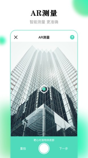 測量王app下載