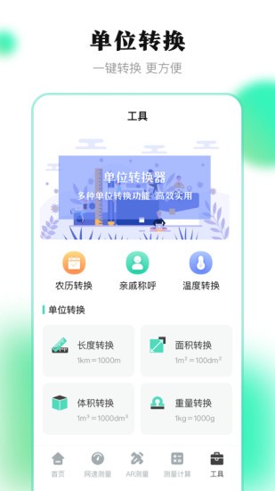 測量王app v4.1.8 安卓版 3