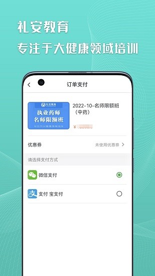 禮安教育網(wǎng)絡(luò)學(xué)院官方版 v2.1.1 最新版 3
