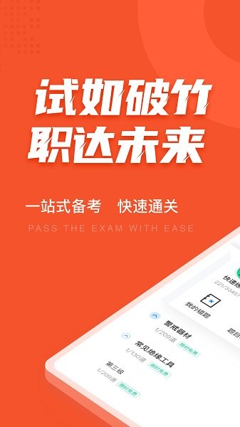 滅火救援員考試聚題庫(kù)app