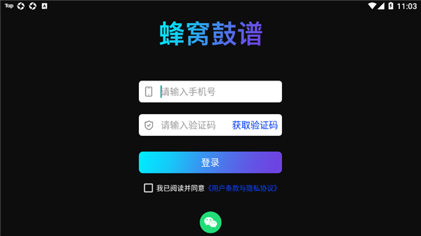 蜂窩鼓譜軟件0