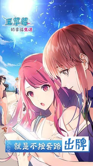 王草莓的幸福生活最新版 v1.0 安卓版 1