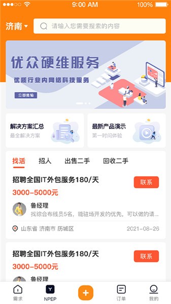 優(yōu)眾硬維app v1.0.7 安卓版 0
