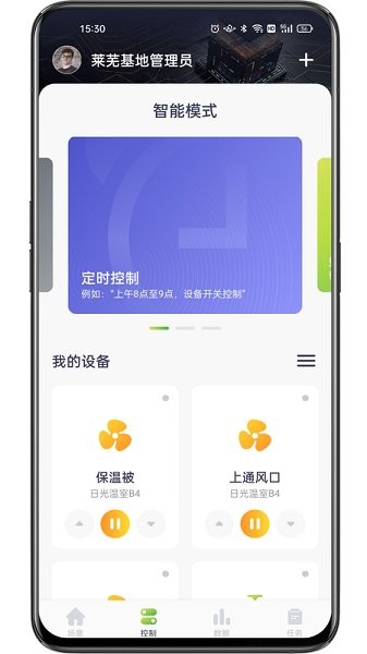 科百云田 v1.2 安卓版 3