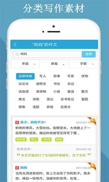 中小學同步作文大全 v12.0 安卓版 0