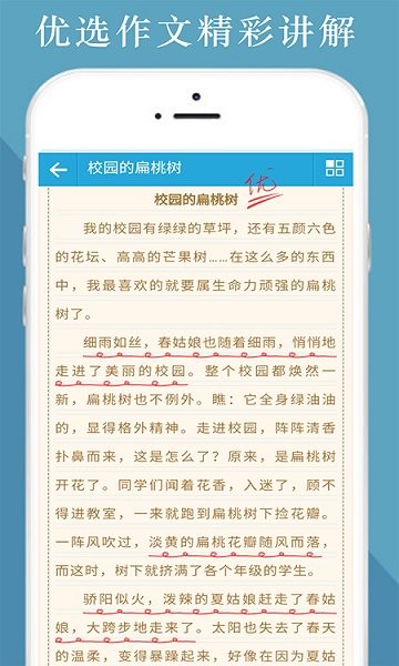 中小學同步作文大全 v12.0 安卓版 2