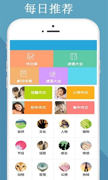 中小學同步作文大全app下載
