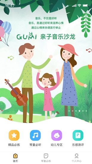 谷米音樂教育中心 v1.0.13 安卓版 0