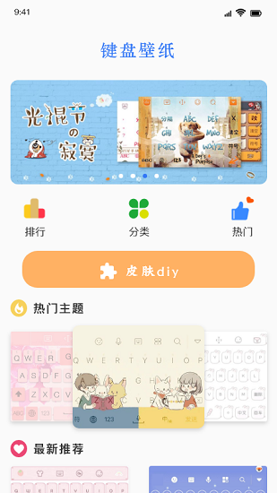 鍵盤皮膚免費(fèi)版 v1.1 安卓版 0