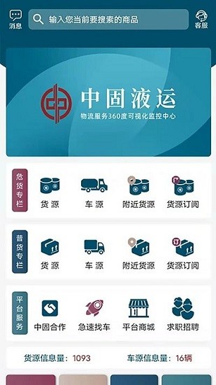 中固液運(yùn)最新版 v1.1.6 安卓版 0