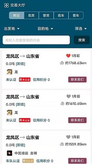 中固液運(yùn)最新版 v1.1.6 安卓版 2