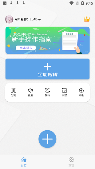 月亮灣視頻編輯軟件 v1.0.1 安卓版 0