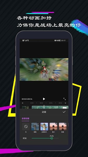 一剪美短視頻編輯 v1.0.2 安卓版 0