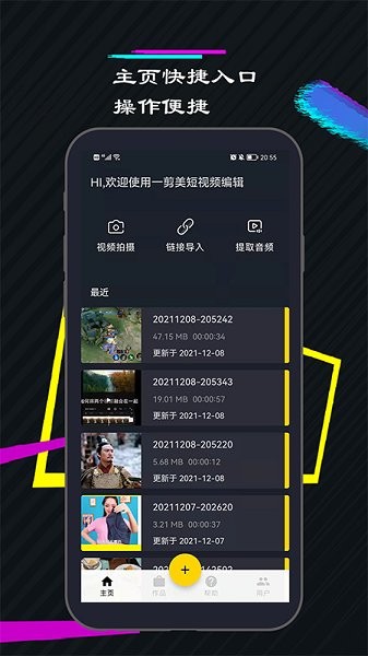 一剪美短視頻編輯 v1.0.2 安卓版 1