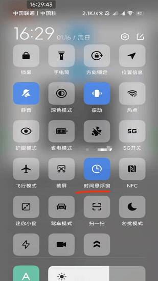 小米懸浮窗快捷開(kāi)關(guān)MiTime v1.0 安卓版 2