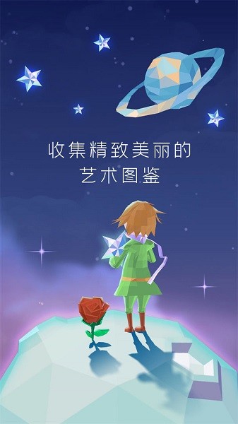 寶麗星辰王子的故事游戲 v1.0.1 安卓最新版 0