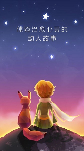 寶麗星辰王子的故事游戲 v1.0.1 安卓最新版 1