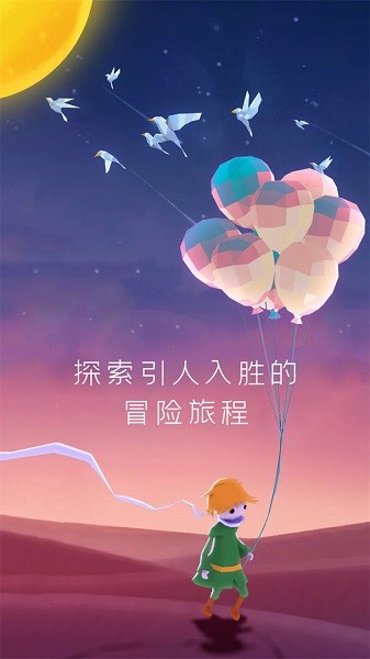 寶麗星辰王子的故事游戲 寶麗星辰王子的故事手游