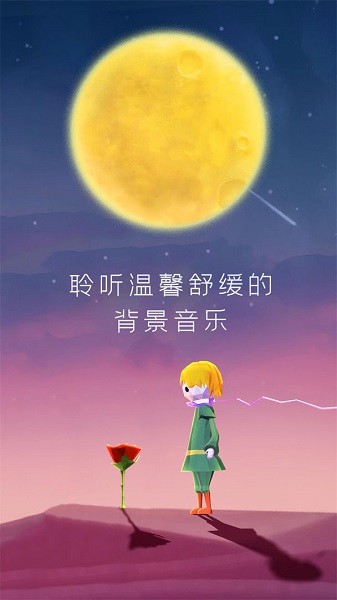 寶麗星辰王子的故事游戲 v1.0.1 安卓最新版 3