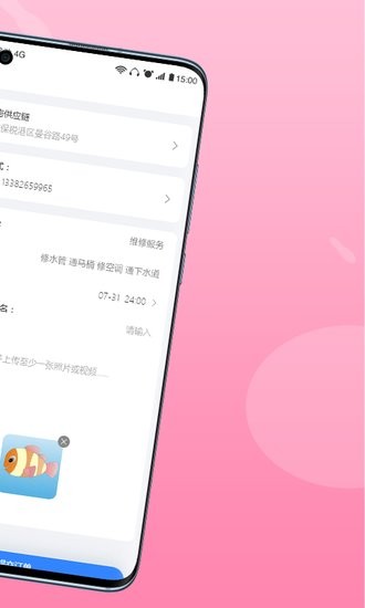 戀修軟件 v1.0.2 安卓版 1