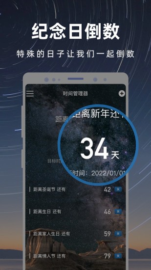 彩映倒數(shù)日 v1.1.3 安卓版 3