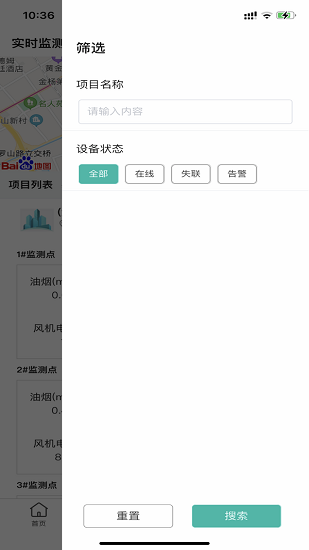 油煙監(jiān)測(cè)管家官方版 v2.2.5 安卓版 2