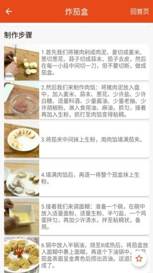 小廚房菜譜家常菜 v2.0.8 安卓版 0