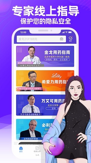 男科網(wǎng)上藥店app最新版 v5.19.1 安卓版 1