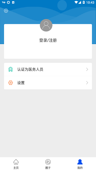吉林市醫(yī)科學(xué)會聯(lián)合會手機(jī)客戶端 v1.0.5 安卓版 1