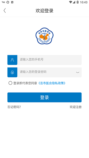 吉林市醫(yī)科學(xué)會聯(lián)合會手機(jī)客戶端 v1.0.5 安卓版 2