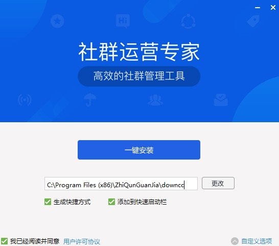 智群管家pc端 v5.8.8.0 最新免費(fèi)版 1