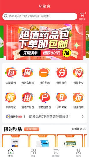 藥聚合醫(yī)藥采購系統(tǒng) v1.6.31 官方安卓版 0