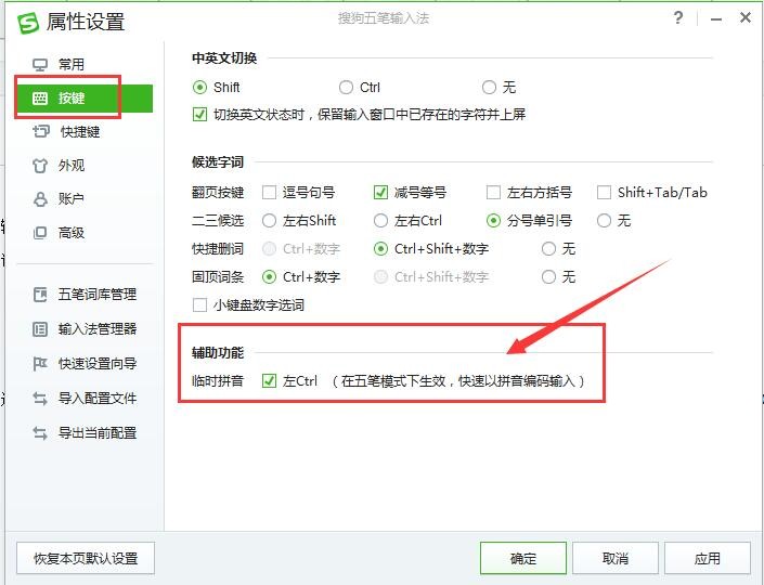 搜狗五筆輸入法