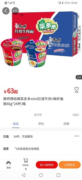 溫都貓供應(yīng)鏈 v2.1.9 安卓版 3