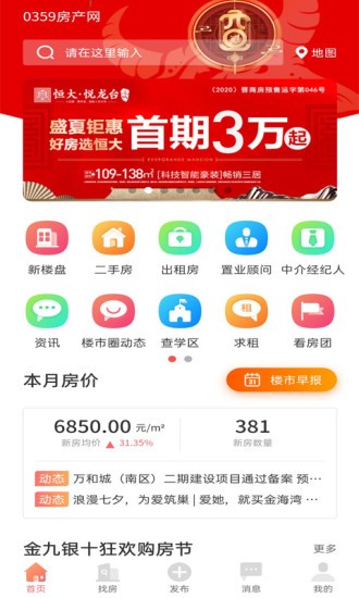 0359房產網app下載
