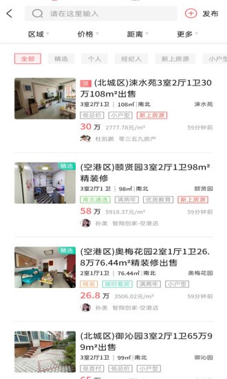 運城0359房產網 v4.3.0 官方安卓版 3
