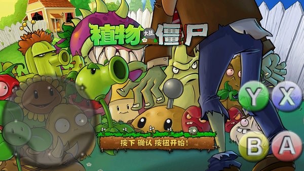 植物大戰(zhàn)僵尸羊年版(PvZ羊版支線) v1.1.1 安卓版 2