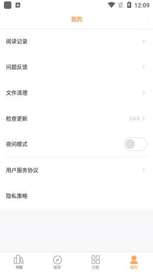 筆書亭免費(fèi)小說最新版 v2.0.9 安卓版 1