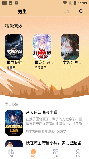 筆書亭免費(fèi)小說最新版 v2.0.9 安卓版 2