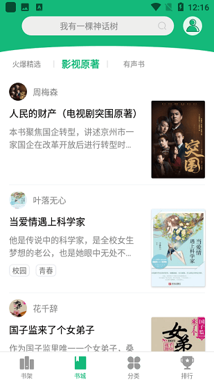 筆書(shū)亭小說(shuō)網(wǎng)官方版 v3.0.0 安卓版 1