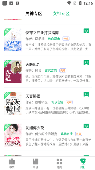 筆書(shū)亭小說(shuō)網(wǎng)官方版 v3.0.0 安卓版 3
