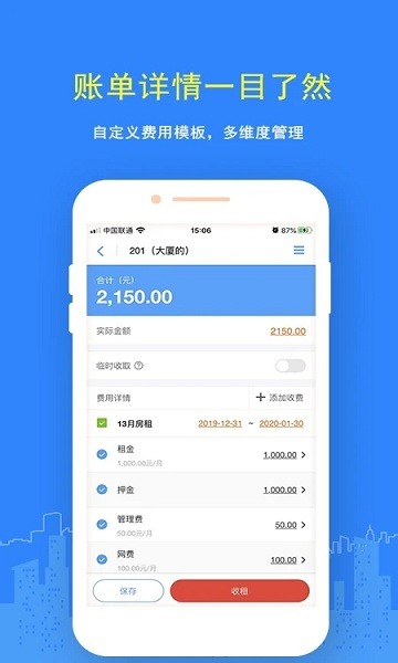 民宿管理軟件