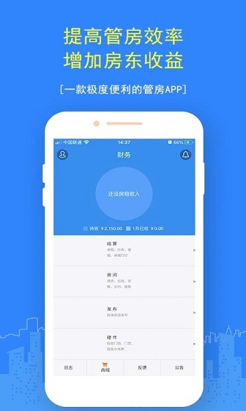 民宿管理軟件