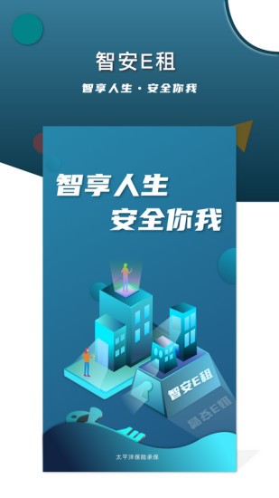 智安e租房東端 v2.2.7 安卓版 0