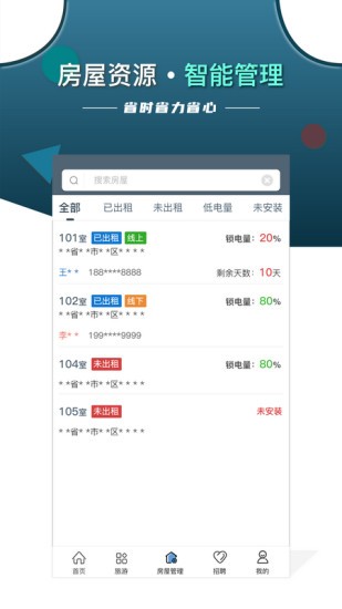 智安e租房東端 v2.2.7 安卓版 1