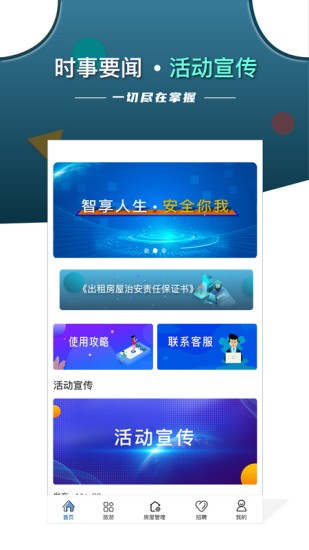 智安e租房東端app下載