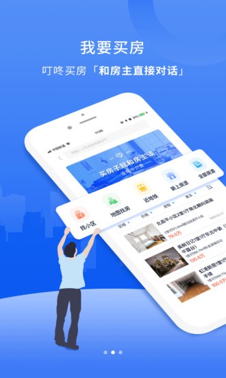 叮咚房產(chǎn)網(wǎng)app最新版 v1.6.5 安卓版 1