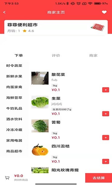 鎮(zhèn)鄉(xiāng)連 v1.0 安卓版 1