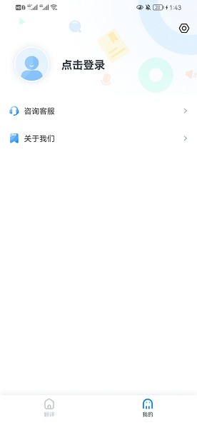 粵語翻譯幫app v1.0.7 安卓版 2